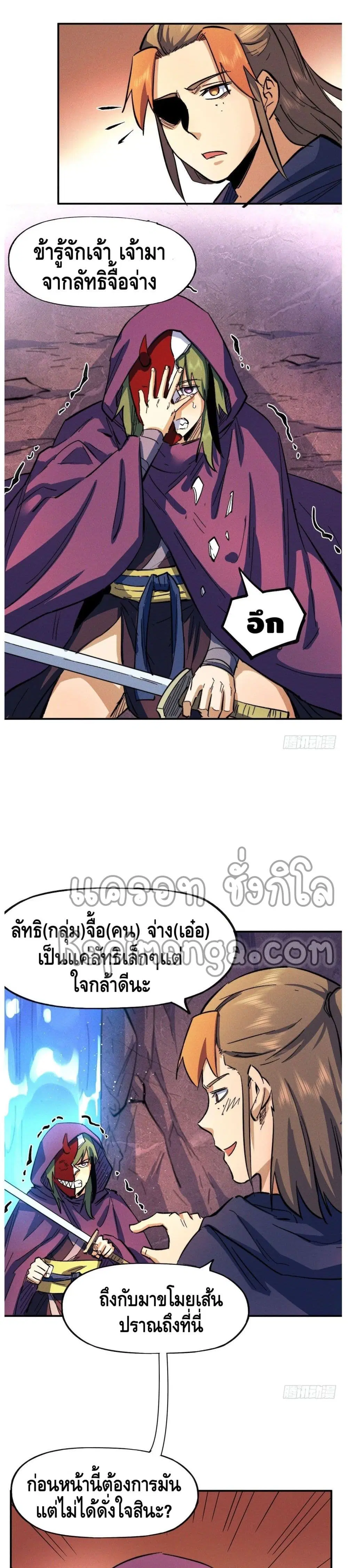 The Strongest Emperor ตอนที่ 44 หน้า 6