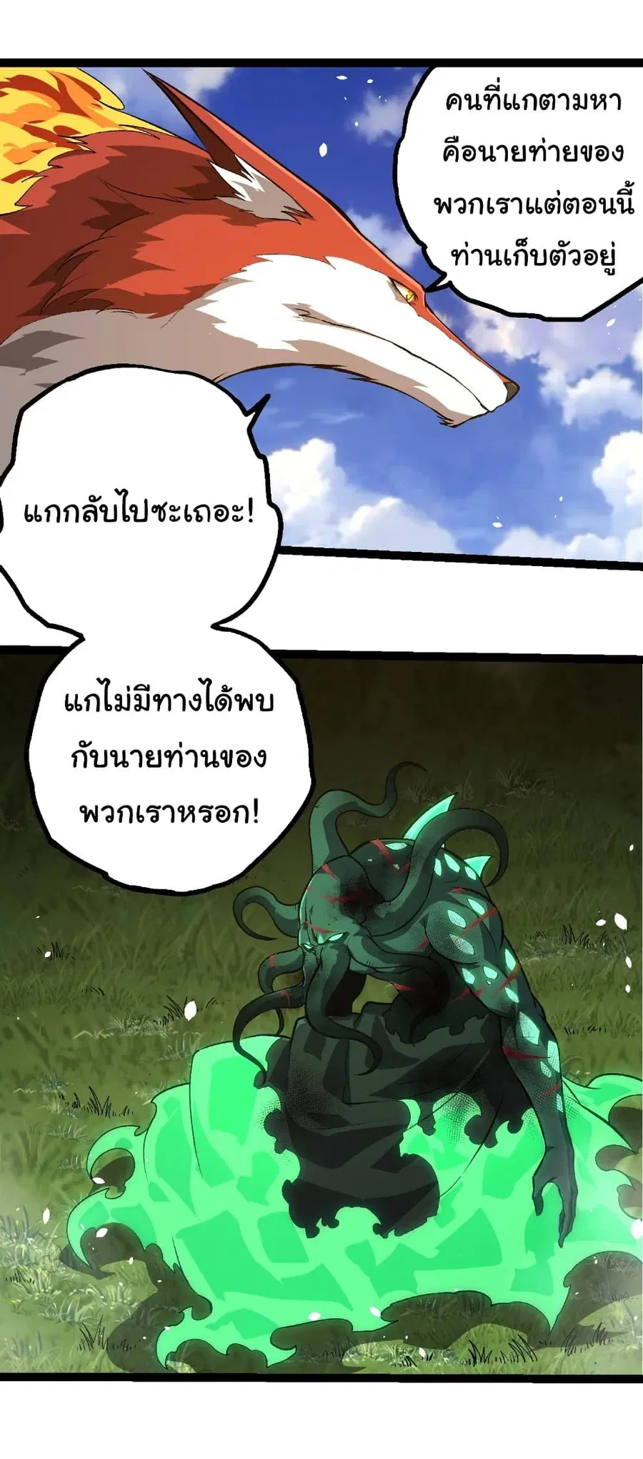 Evolution Begins With A Big Tree ตอนที่ 415 หน้า 10