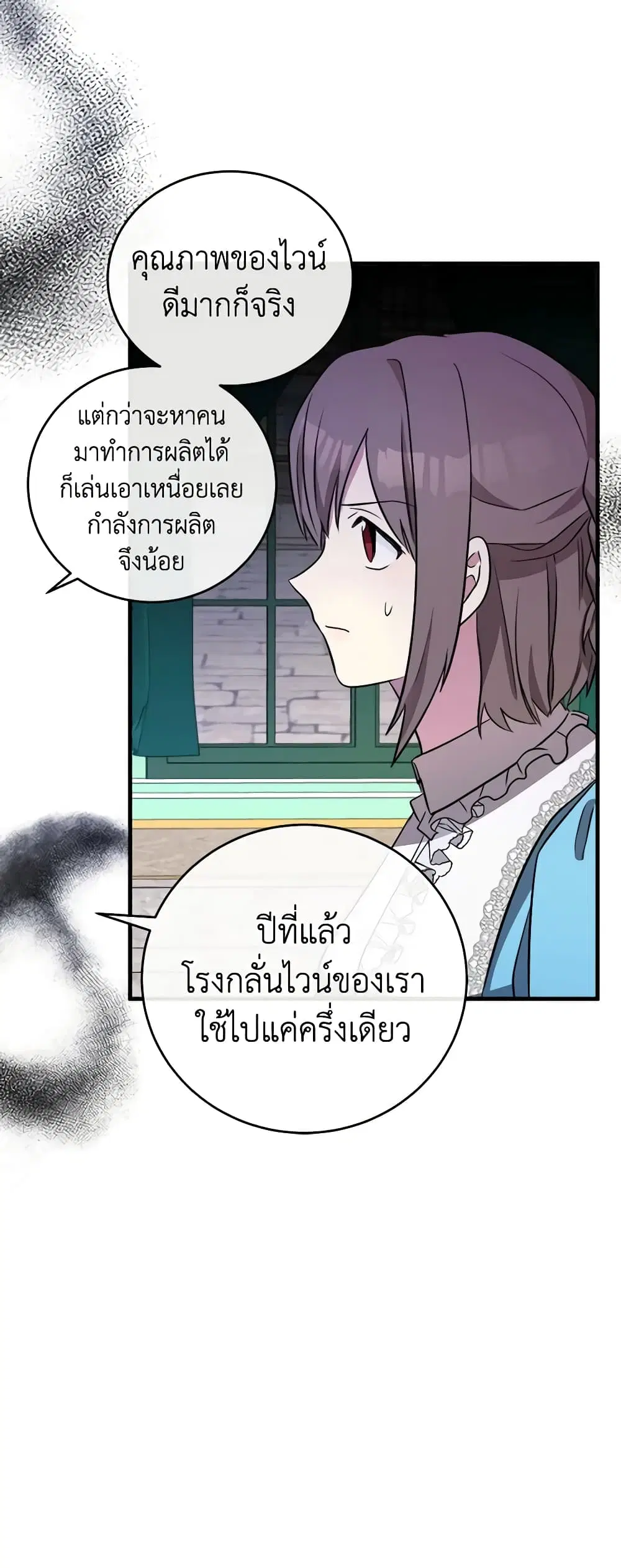 The Villainess Lives Again ตอนที่ 92 หน้า 22