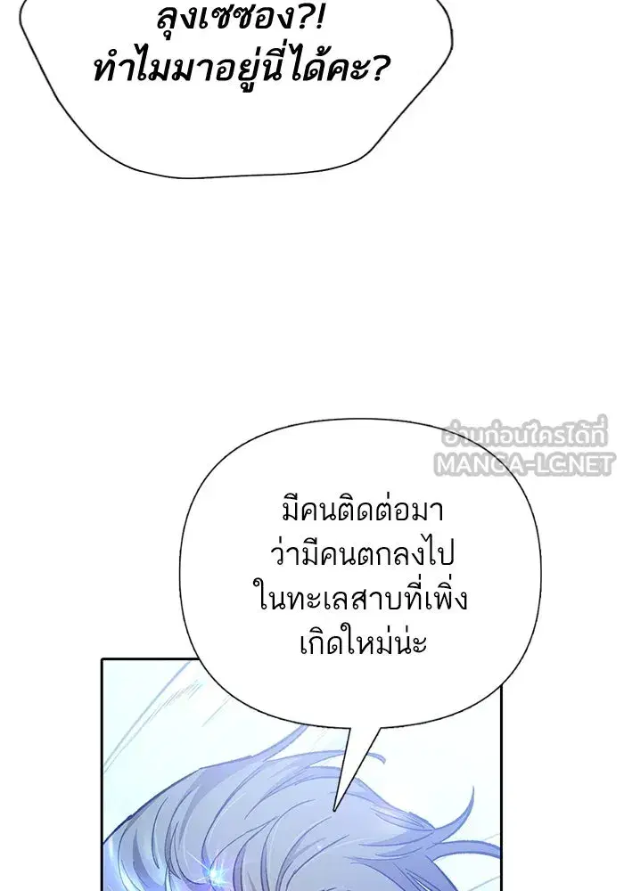 The S-Classes That I Raised (My S-Class Hunters) ตอนที่ 99 หน้า 129
