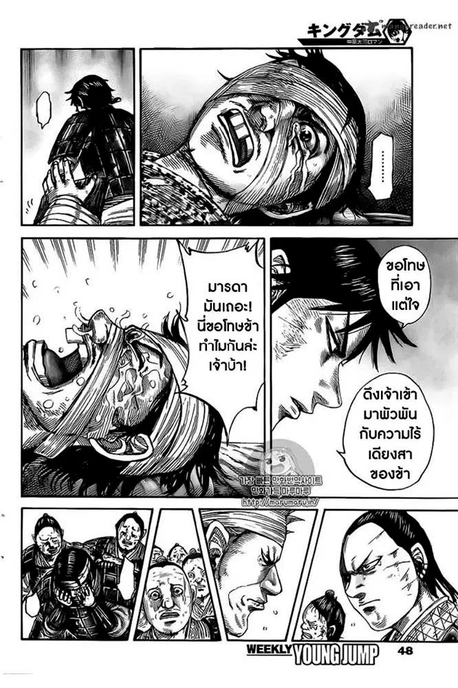 Kingdom ตอนที่ 480 หน้า 7