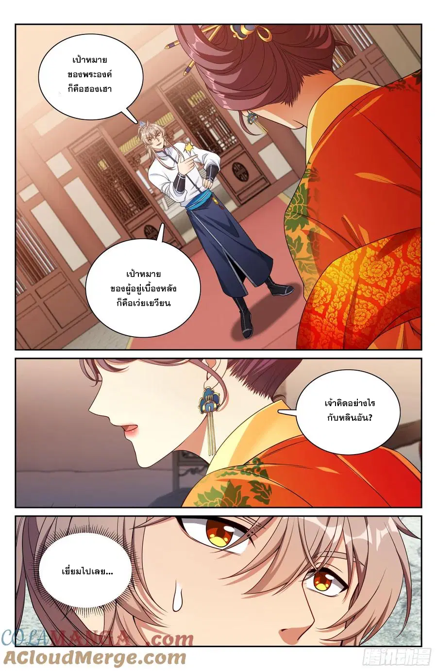 Nightwatcher ตอนที่ 325 หน้า 16
