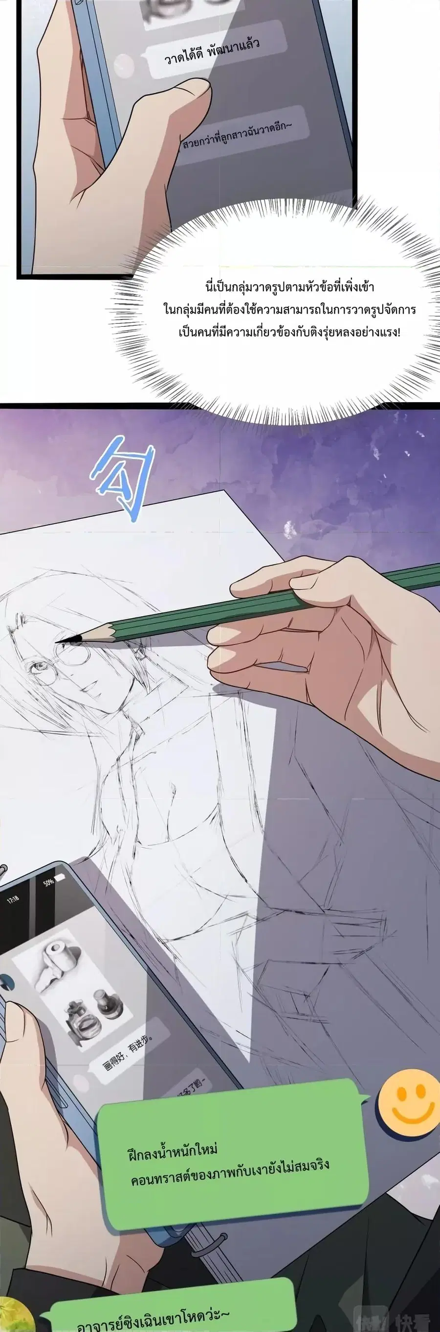 i’m stuck on the same day for a thousand years ตอนที่ 24 หน้า 4