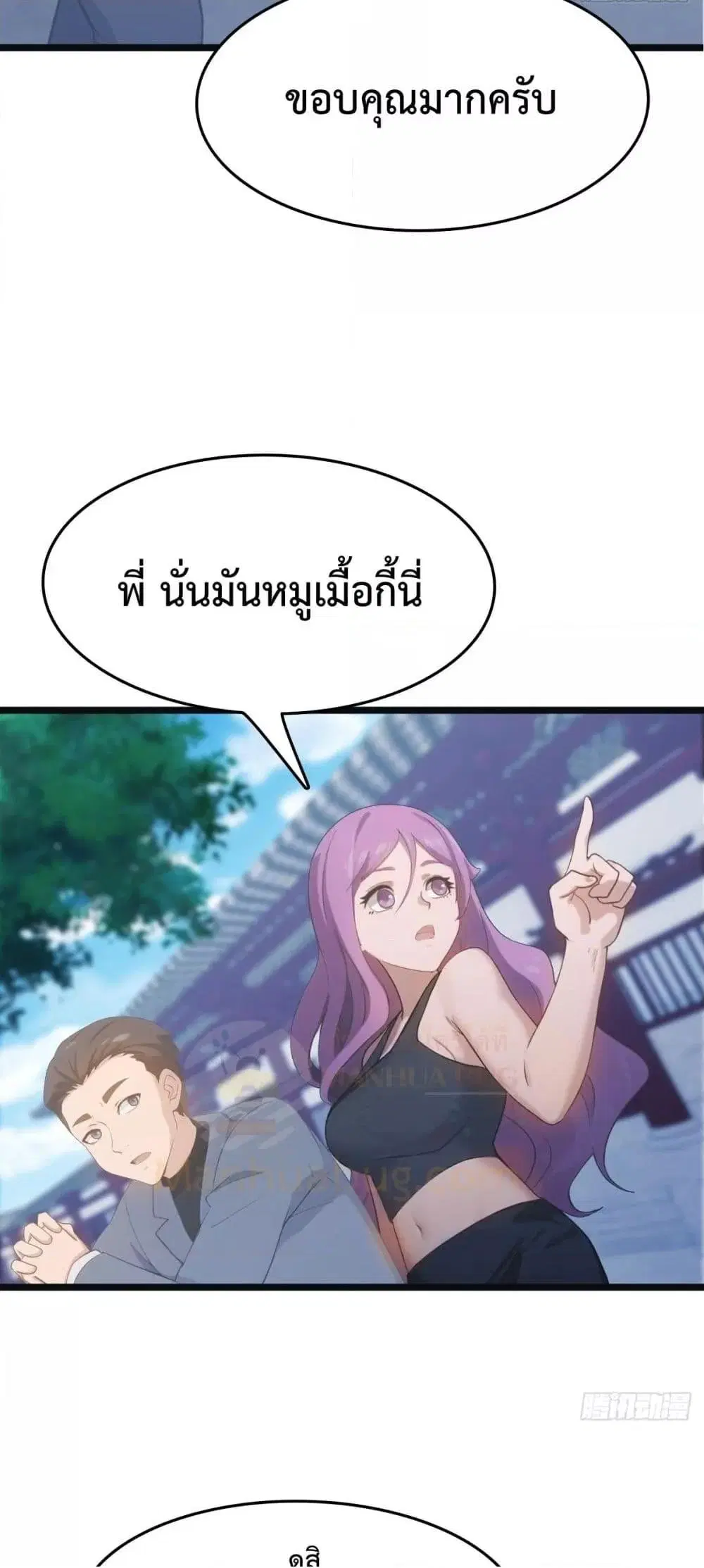 Master Cultivation Return ตอนที่ 482 หน้า 6