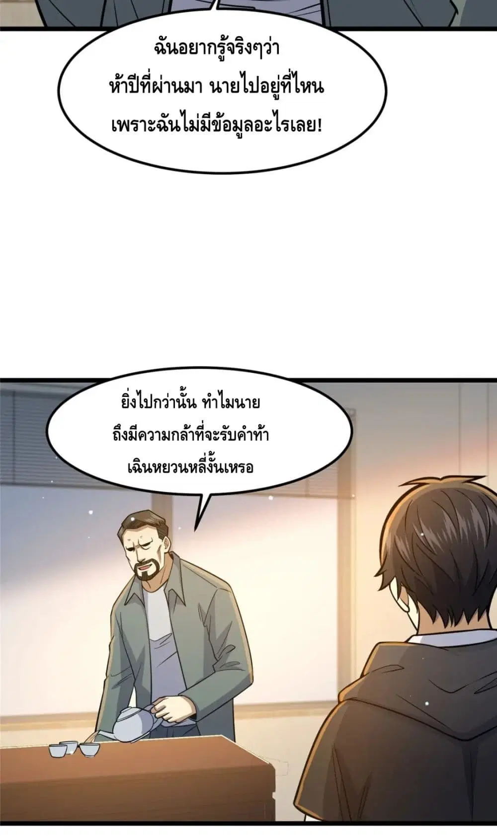 The Best Medical god in the city ตอนที่ 66 หน้า 14