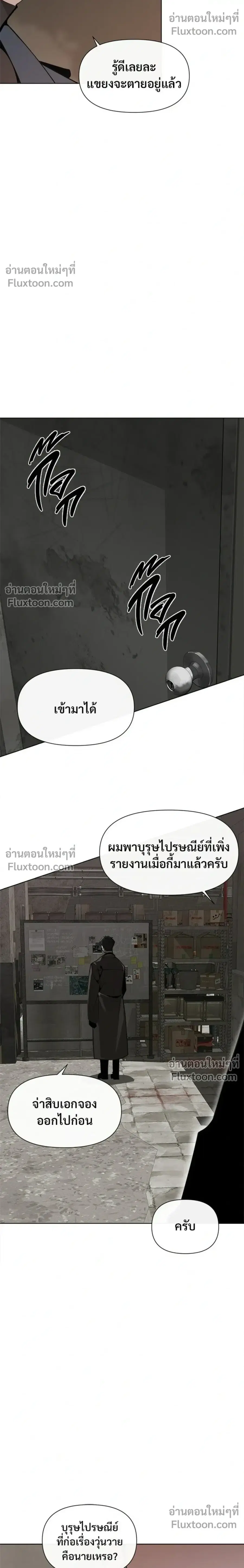 The Postman Walking Through the Apocalypse บุรุษไปรษณีย์ผู้ย่างกรายผ่านวันสิ้นโลก ตอนที่ 10 หน้า 16