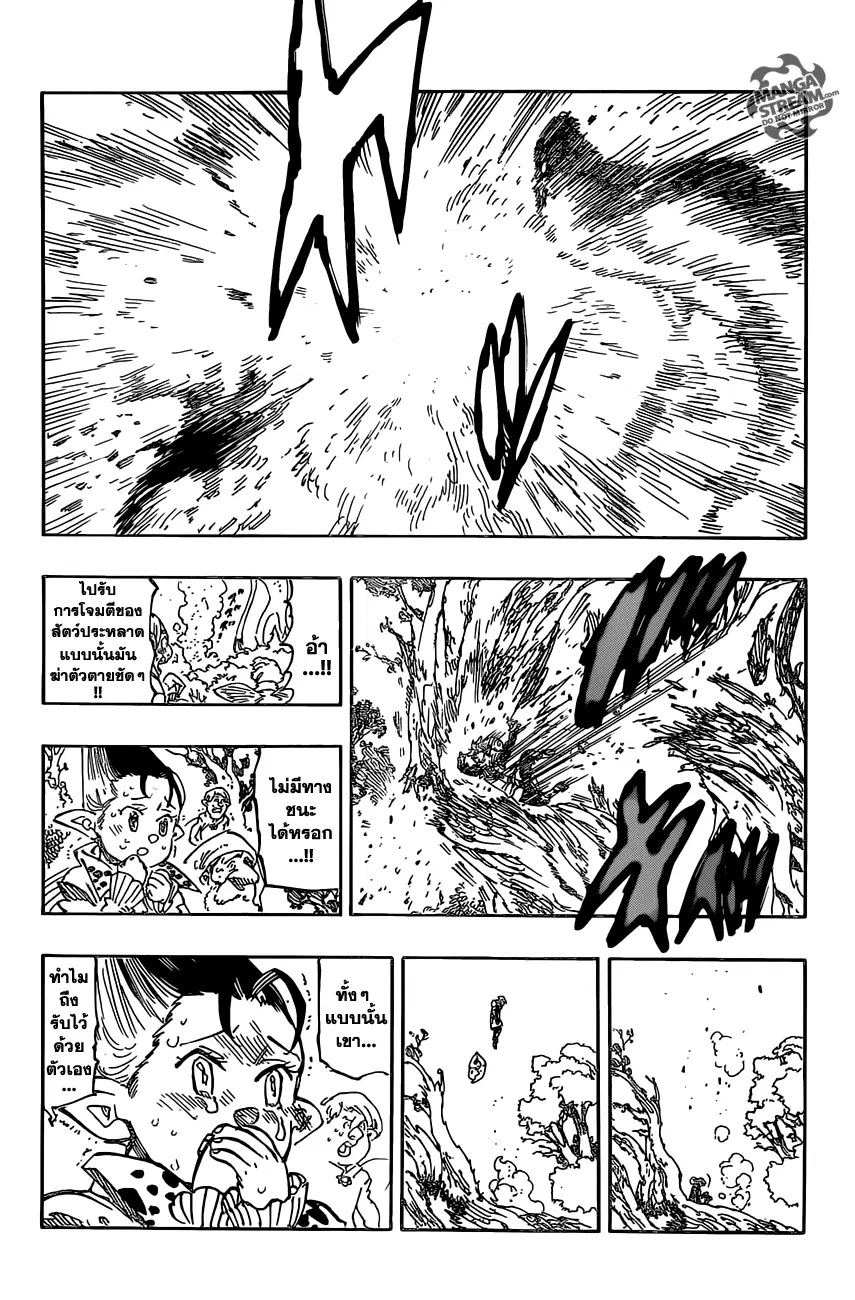 Nanatsu no Taizai ตอนที่ 117 หน้า 7