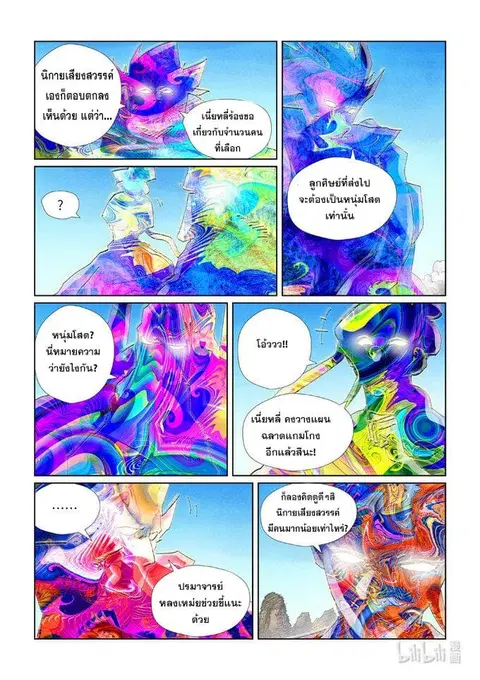 Tales of Demons and Gods ตอนที่ 443 หน้า 5