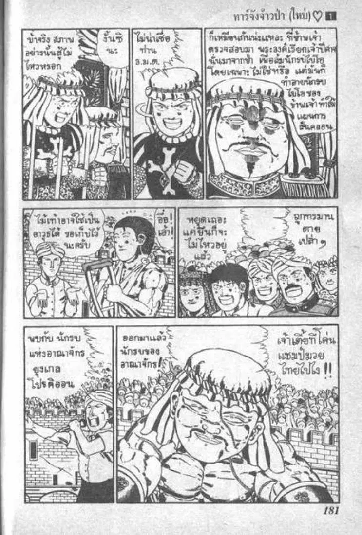 Shin Jungle no Ouja Tar-chan ตอนที่ 12 หน้า 11