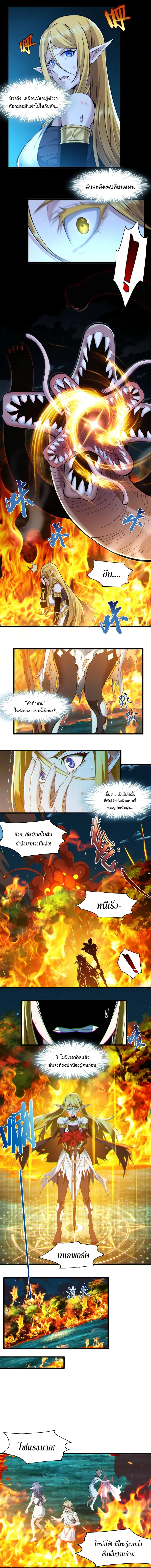 I’m Really Not the Evil God’s Lackey ตอนที่ 66 หน้า 9