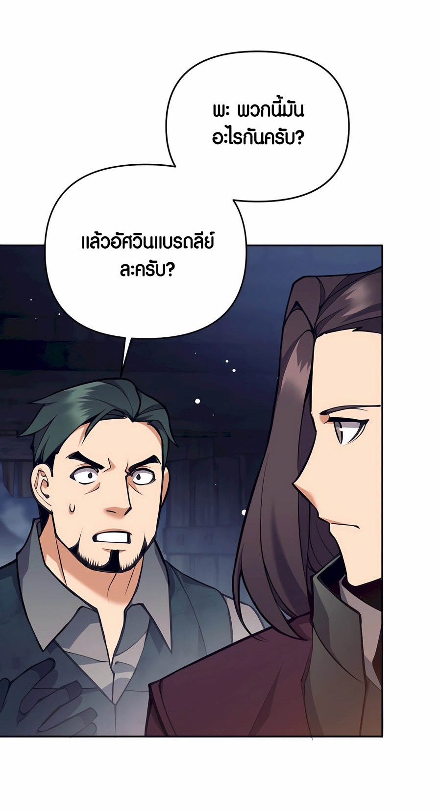 Trash of A Dark Fantasy ผมกลายเป็นตัวละครในเกมแนวดาร์กแฟนตาซี ตอนที่ 29 หน้า 18