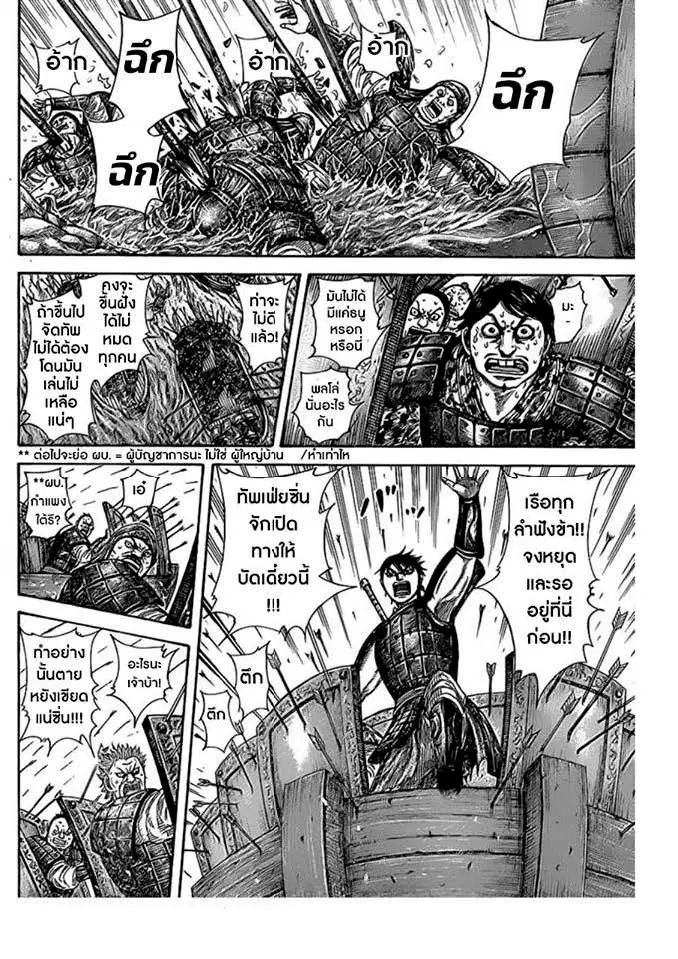 Kingdom ตอนที่ 417 หน้า 5