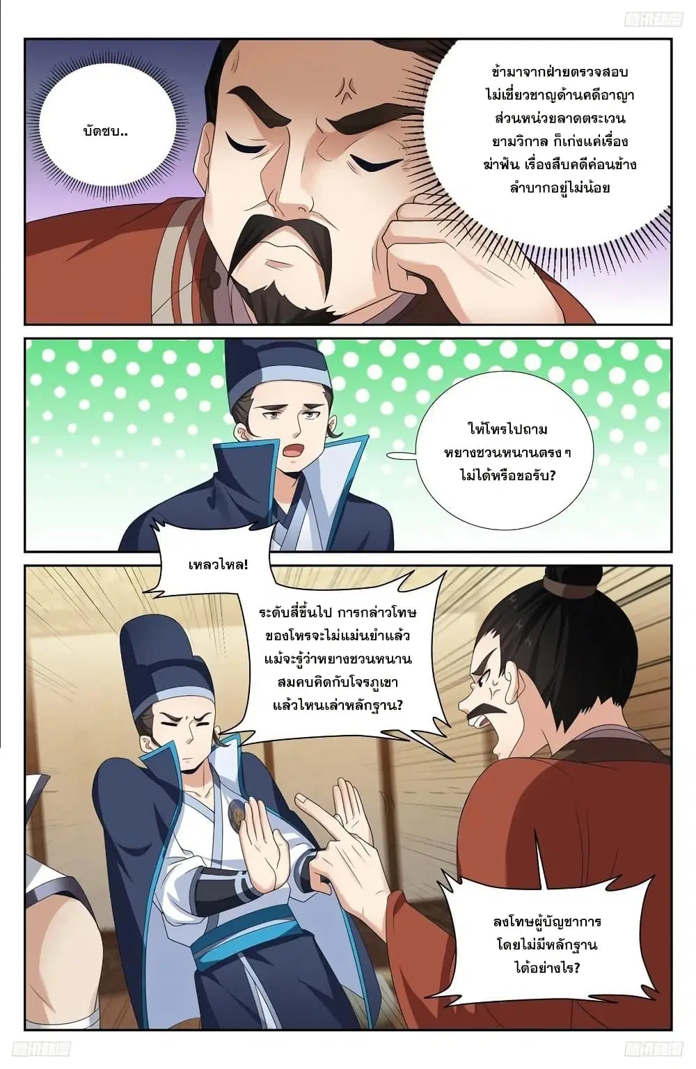 Nightwatcher ตอนที่ 234 หน้า 5