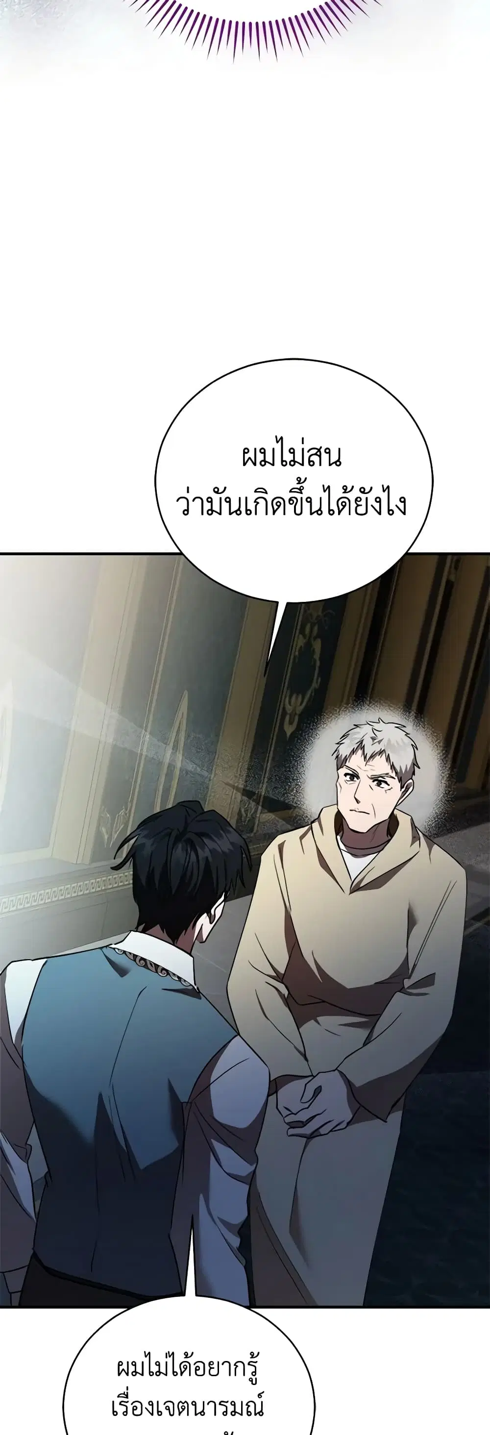 The Villainess Lives Again ตอนที่ 163 หน้า 41