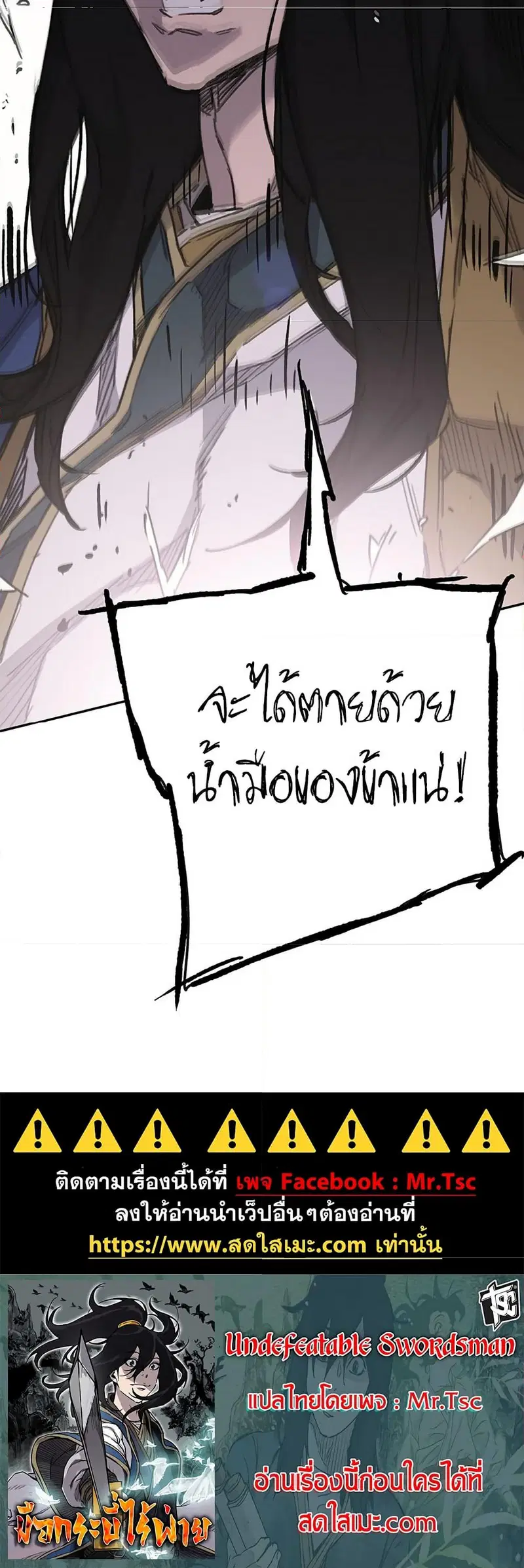 The Undefeatable Swordsman ตอนที่ 200 หน้า 29