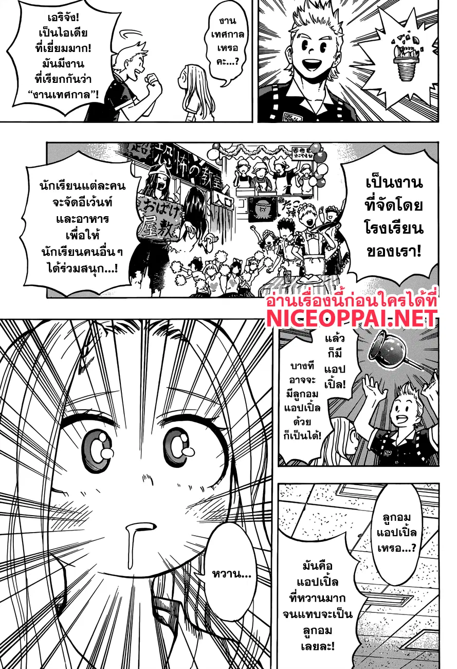 Boku no Hero Academia (My Hero Academia) ตอนที่ 170 หน้า 9