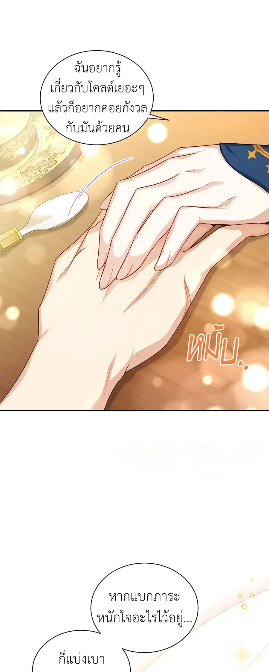 The Soulless Duchess ตอนที่ 94 หน้า 42