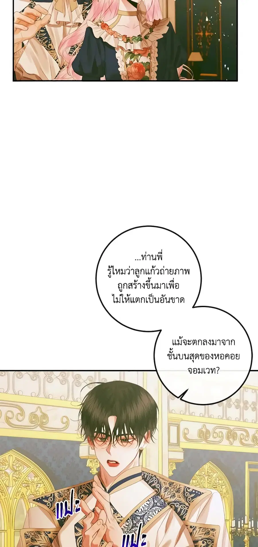 Becoming The Villain’s Family ตอนที่ 77 หน้า 9