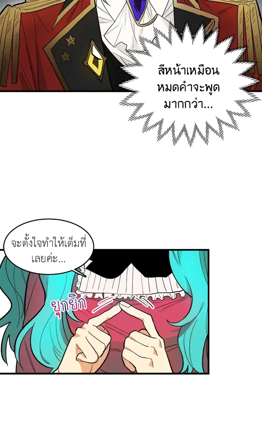 The Young Lady Is a Royal Chef ตอนที่ 20 หน้า 12