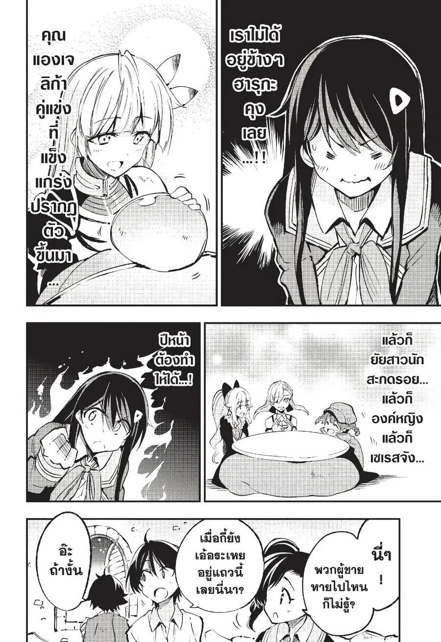 Hitoribocchi no Isekai Kouryaku ตอนที่ 128 หน้า 11