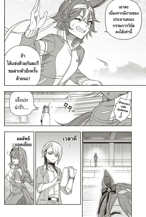 Uma Musume: Cinderella Gray ตอนที่ 94 หน้า 14