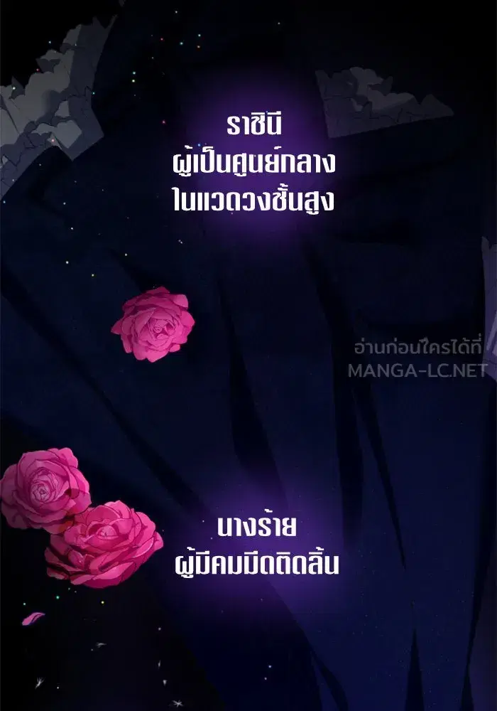 Your Throne ตอนที่ 118 หน้า 27