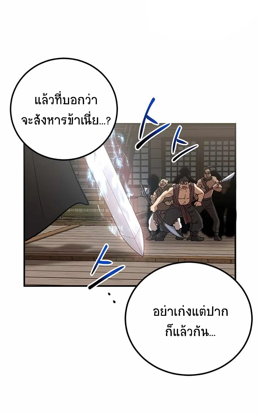 Path of the Shaman ตอนที่ 47 หน้า 33