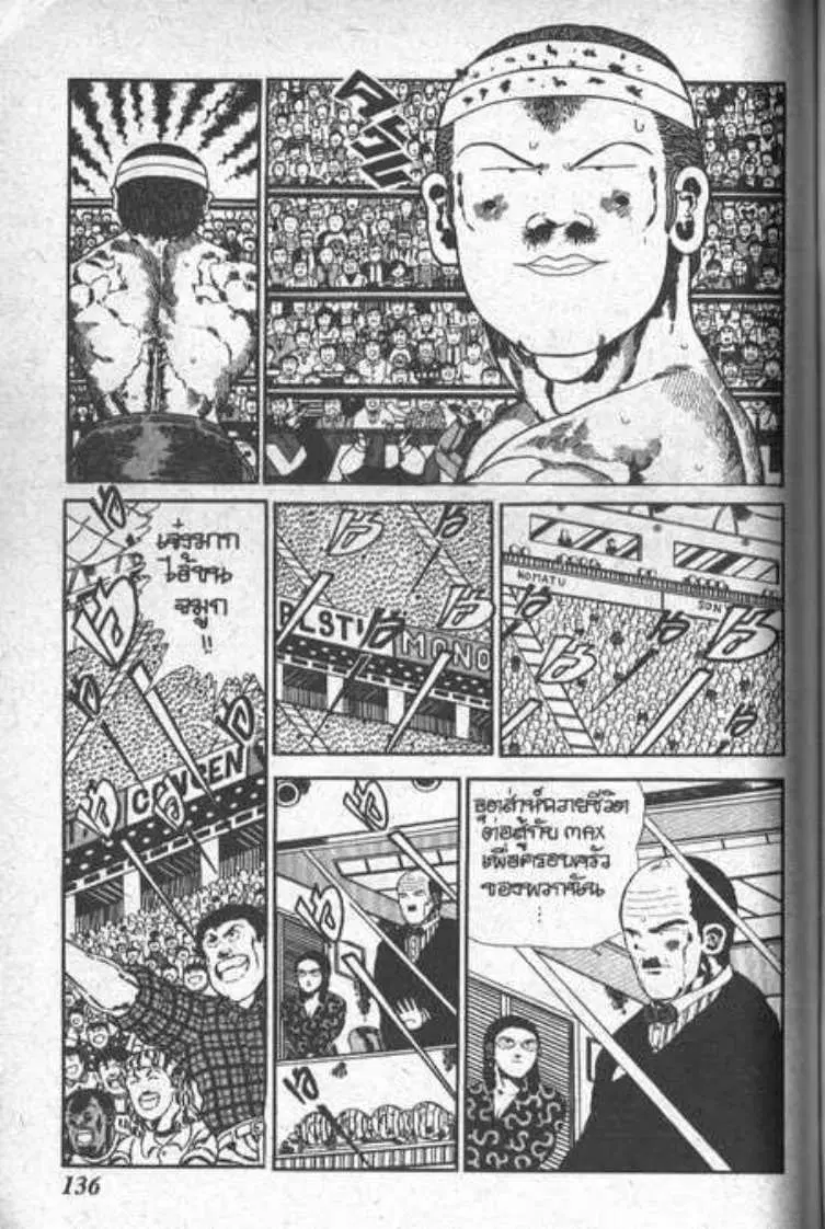 Shin Jungle no Ouja Tar-chan ตอนที่ 47 หน้า 8
