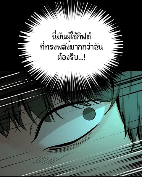 HERO KILLER ตอนที่ 73 หน้า 39
