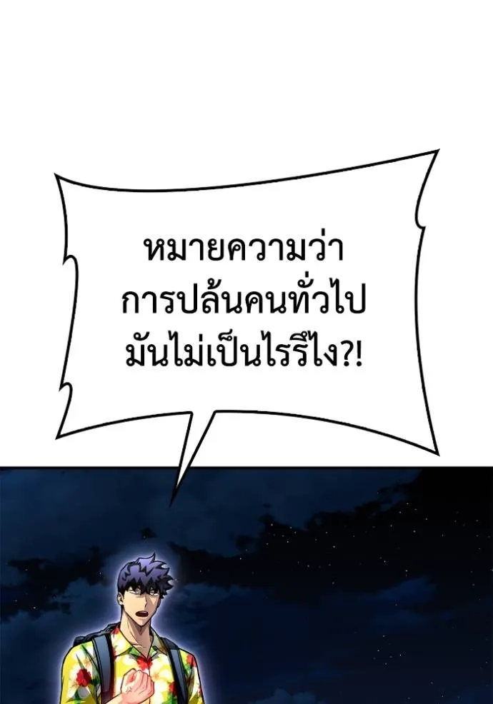 Superhuman Battlefield เกมของยอดมนุษย์ ตอนที่ 121 หน้า 47