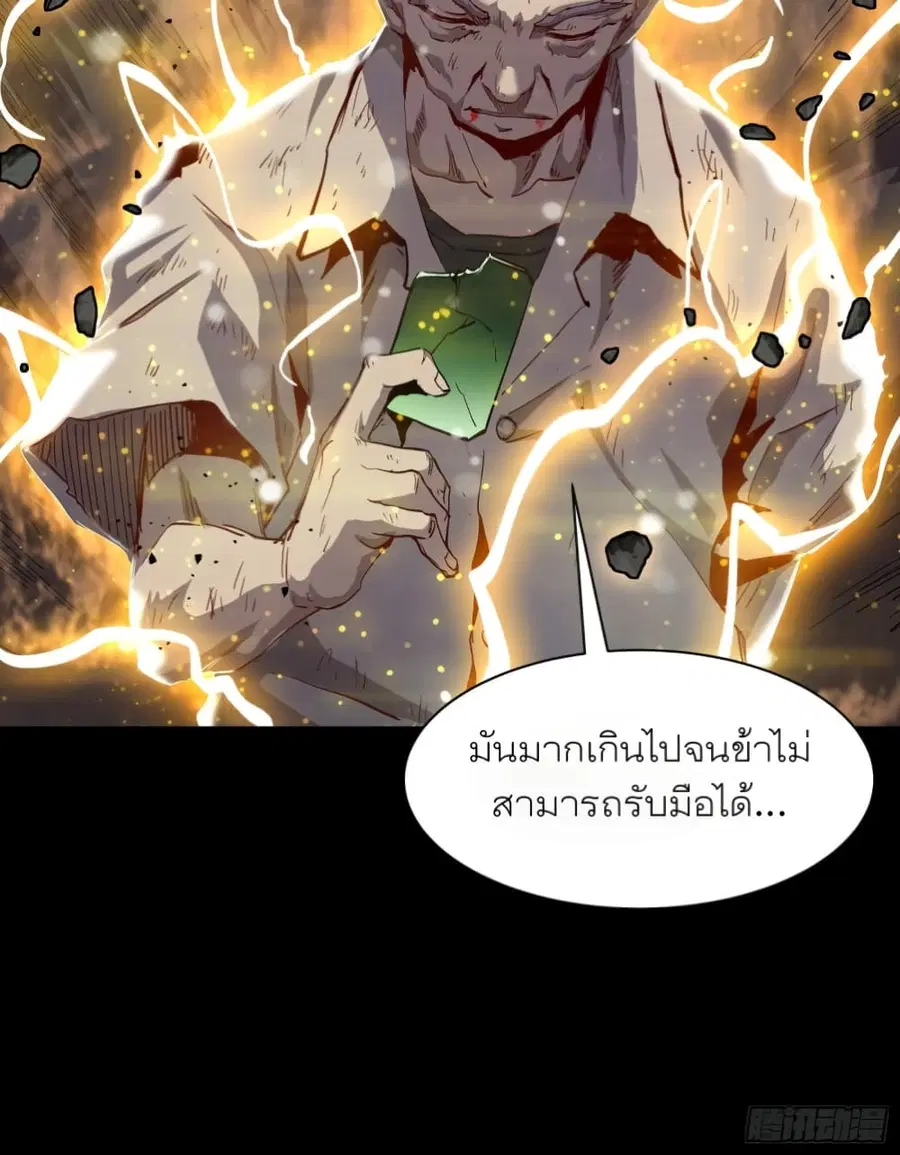 Legend of Star General ตอนที่ 56 หน้า 44