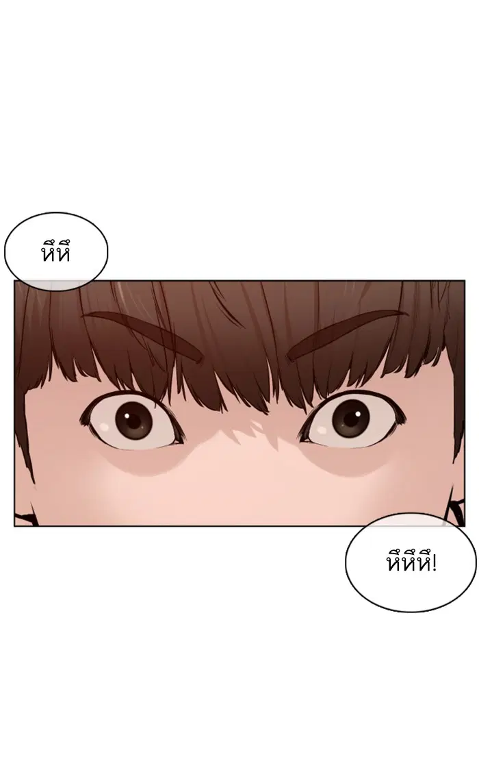 How to Fight ตอนที่ 109 หน้า 73