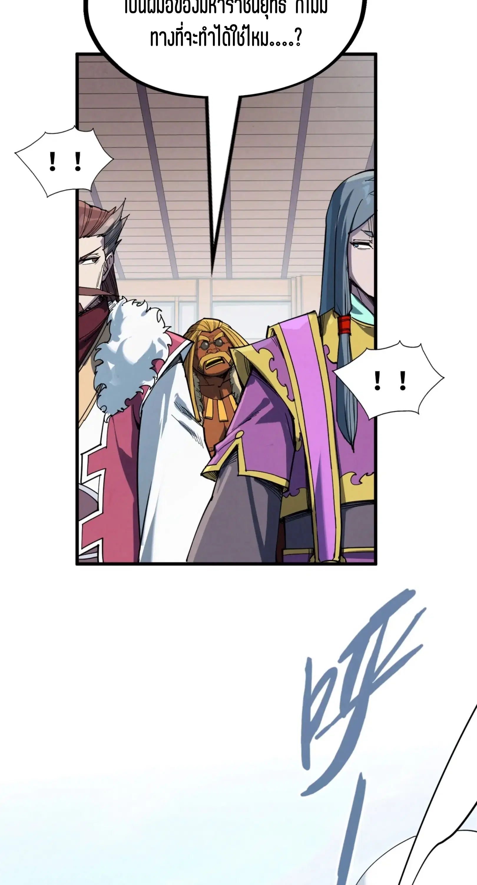 The Eternal Supreme ตอนที่ 242 หน้า 44