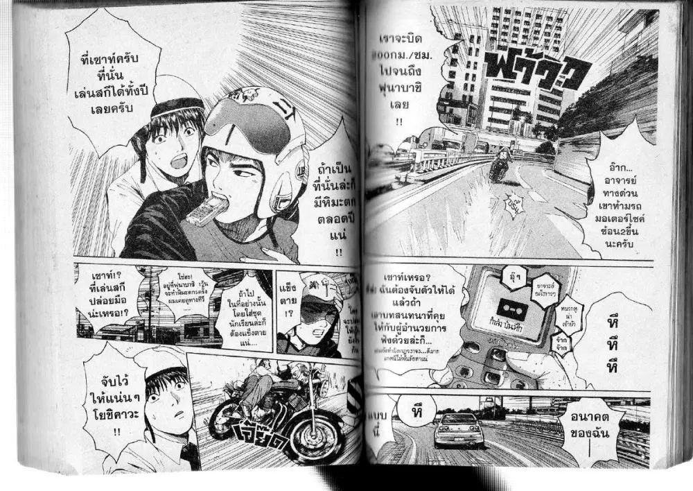 GTO : Great Teacher Onizuka ตอนที่ 137 หน้า 10
