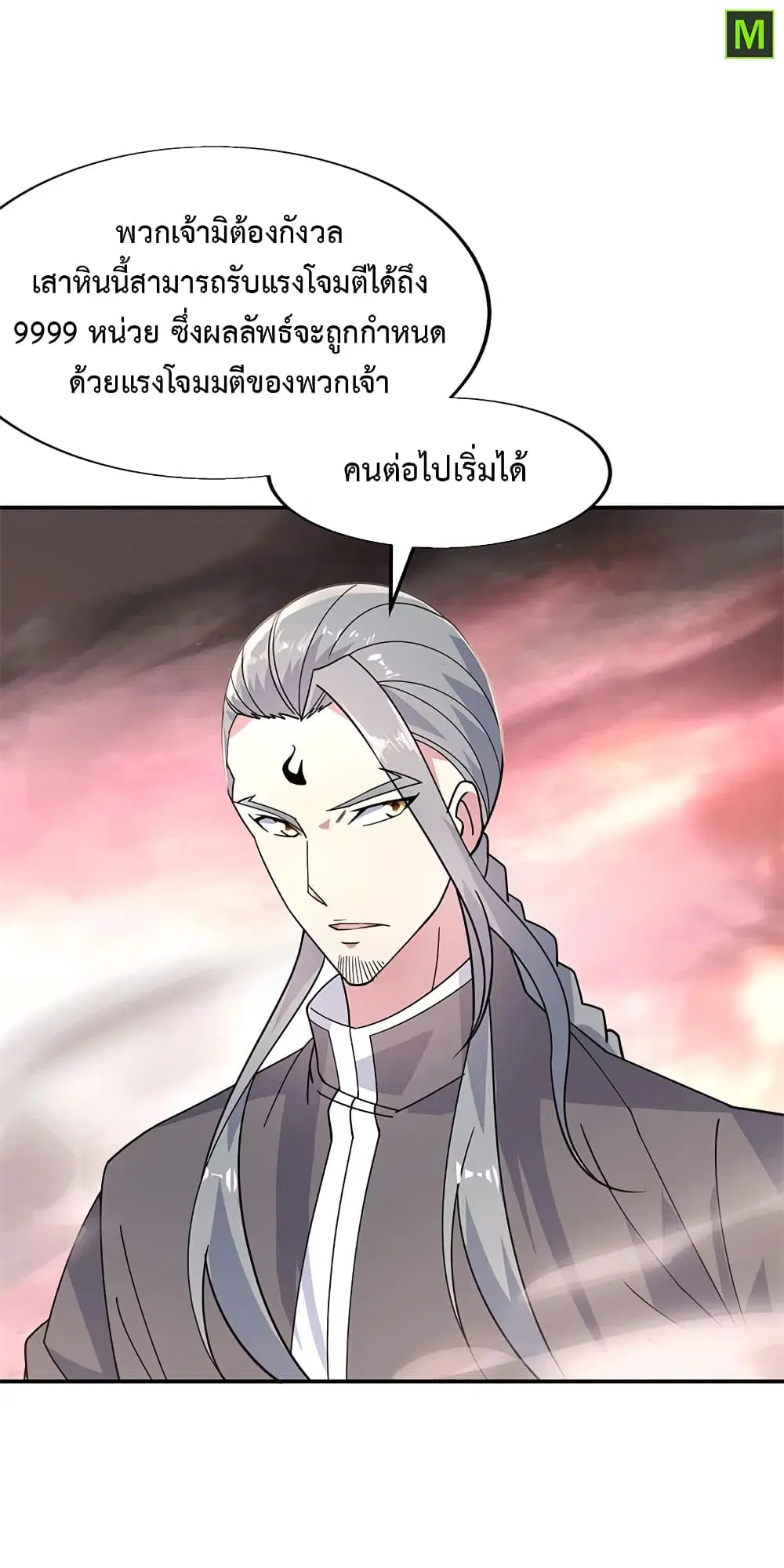 Peerless Battle Spirit (Tian Cang Zi Dongman) ตอนที่ 153 หน้า 12