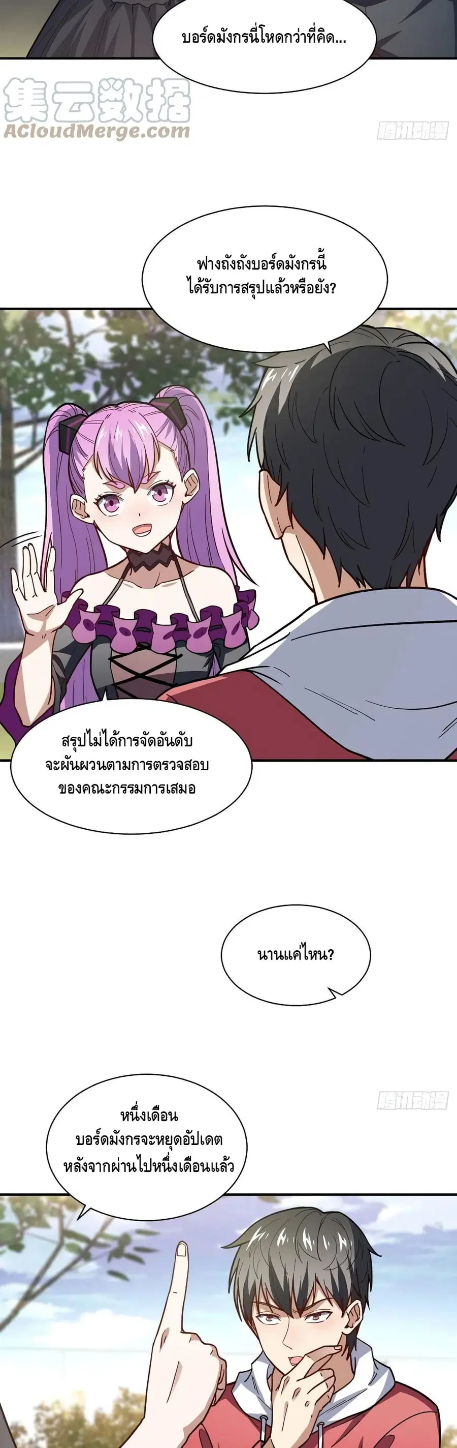 High Energy Strikes ตอนที่ 142 หน้า 22