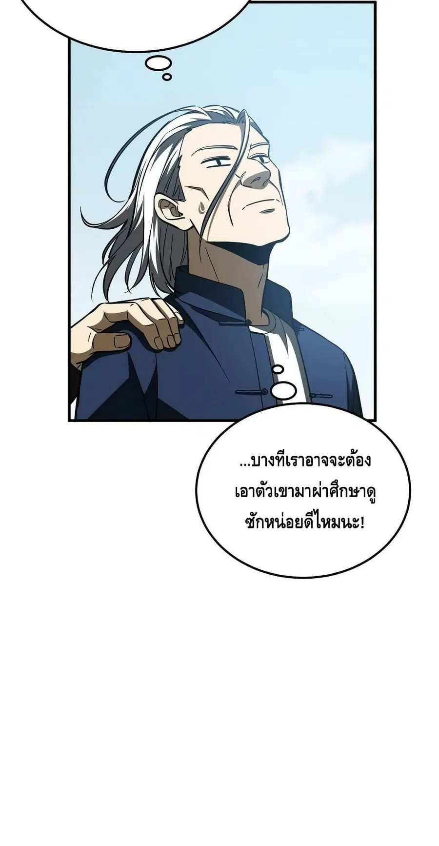 Global Martial Arts ตอนที่ 164 หน้า 51