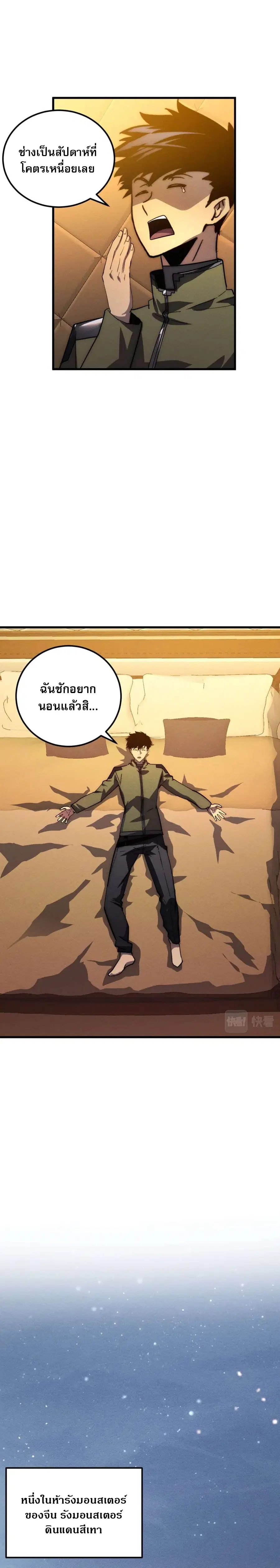 Rise From The Rubble ตอนที่ 184 หน้า 11