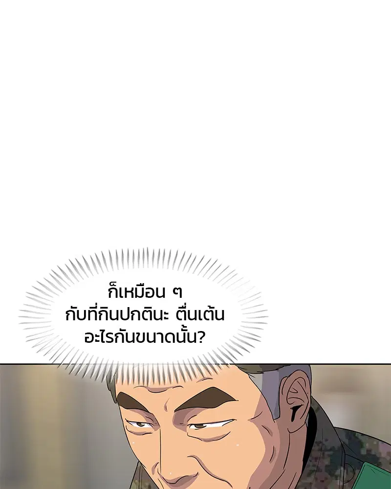 Kitchen Soldier ตอนที่ 127 หน้า 42