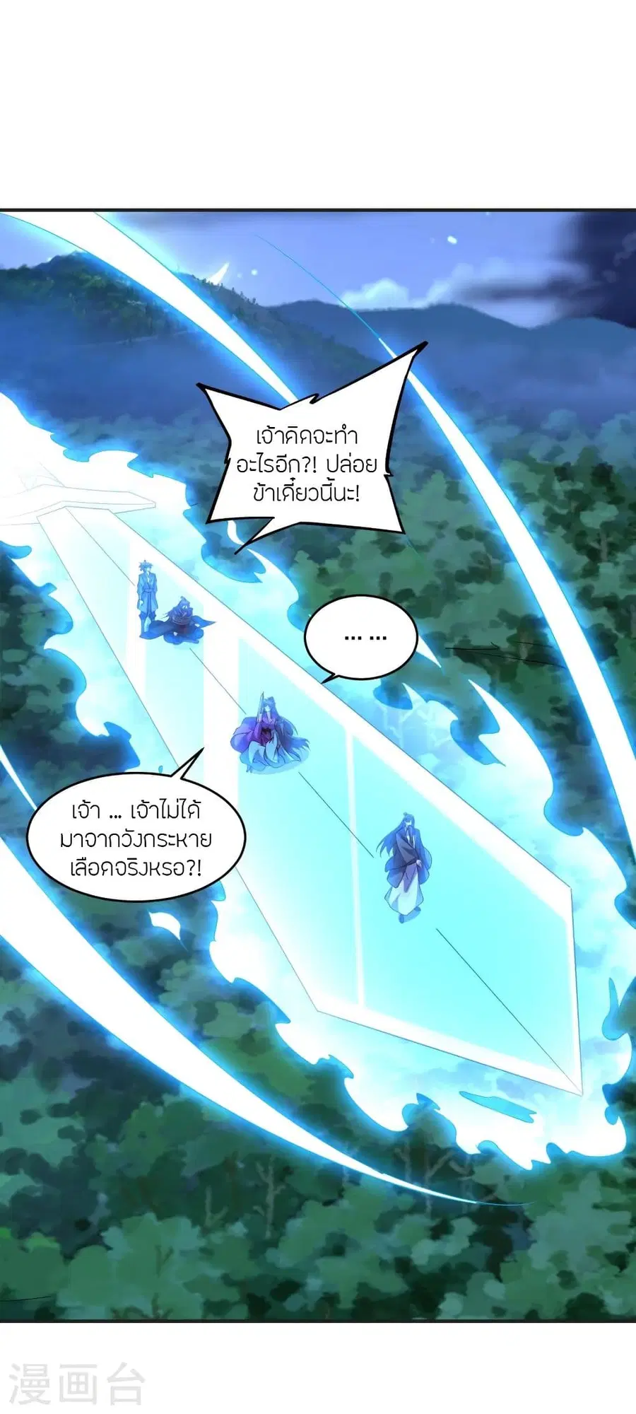 Banished Disciple’s Counterattack ราชาอมตะผู้ถูกขับไล่ ตอนที่ 341 หน้า 44