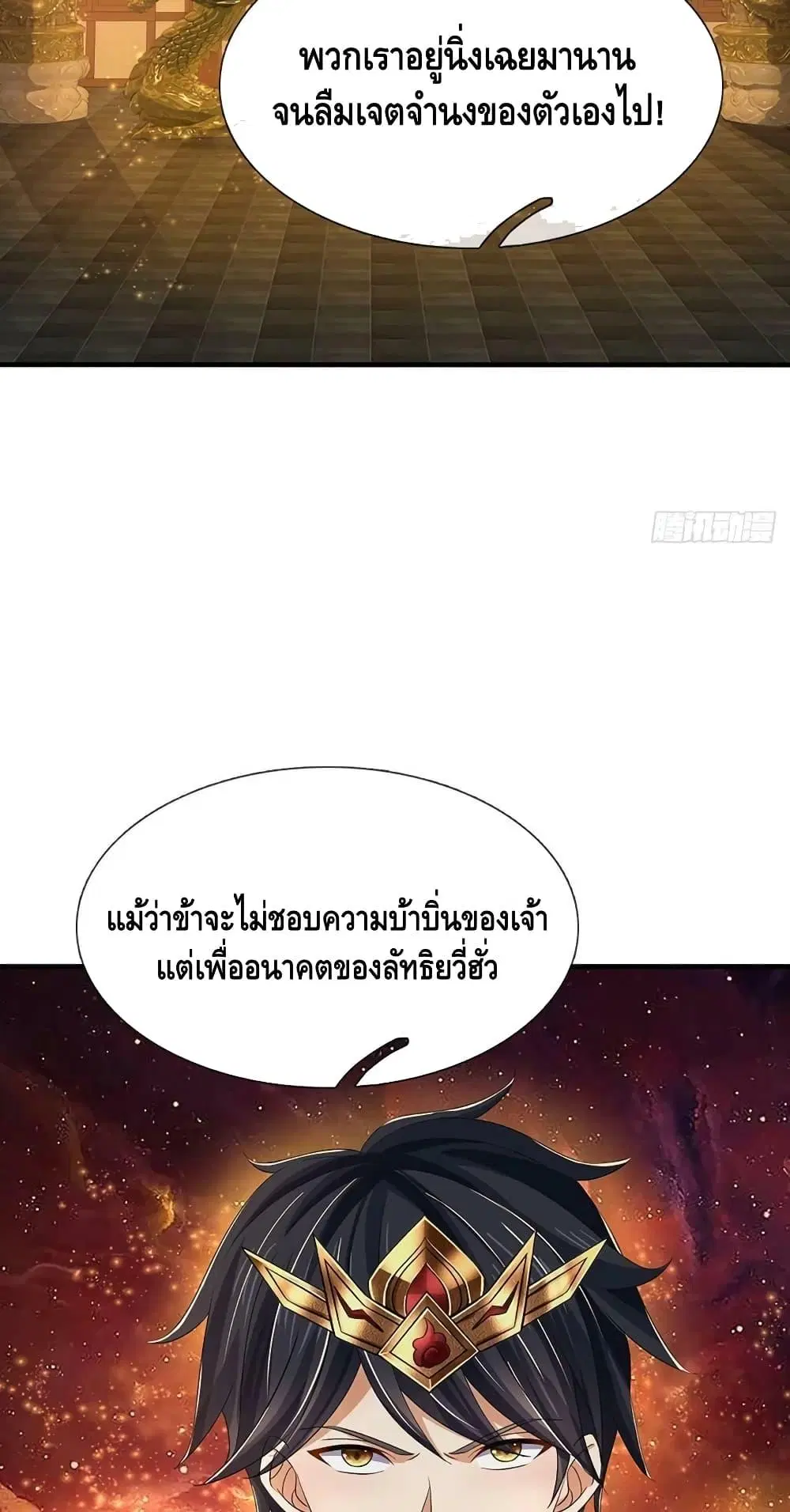 Opening to Supreme Dantian ตอนที่ 199 หน้า 13