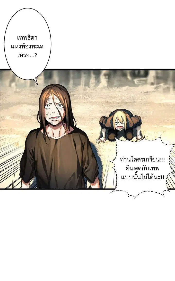 Her Summon ตอนที่ 58 หน้า 21