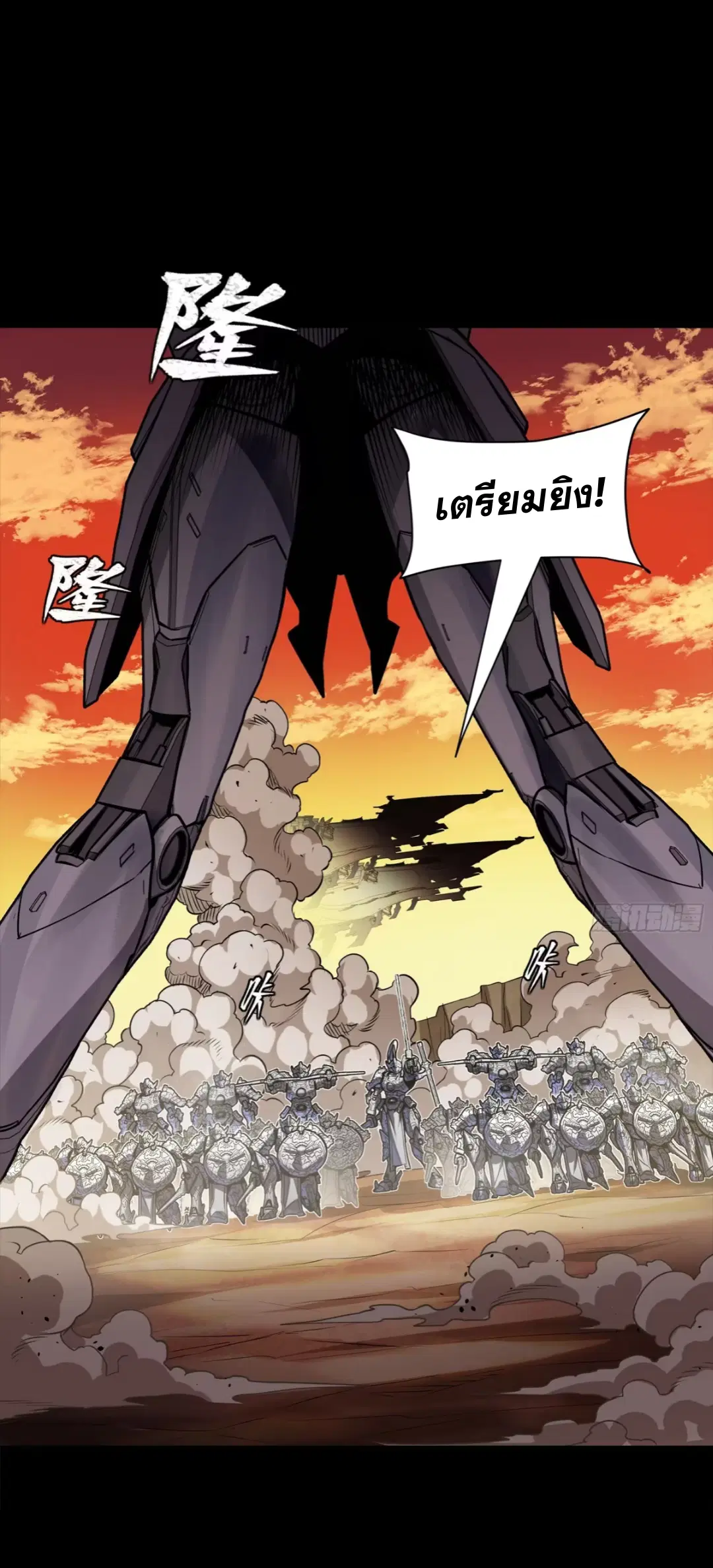 Legend of Star General ตอนที่ 268 หน้า 56