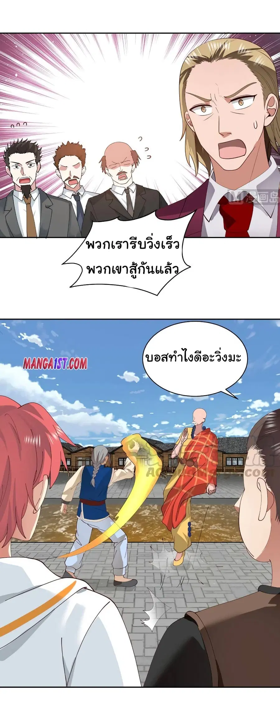 I Have a Dragon in My Body ตอนที่ 365 หน้า 8