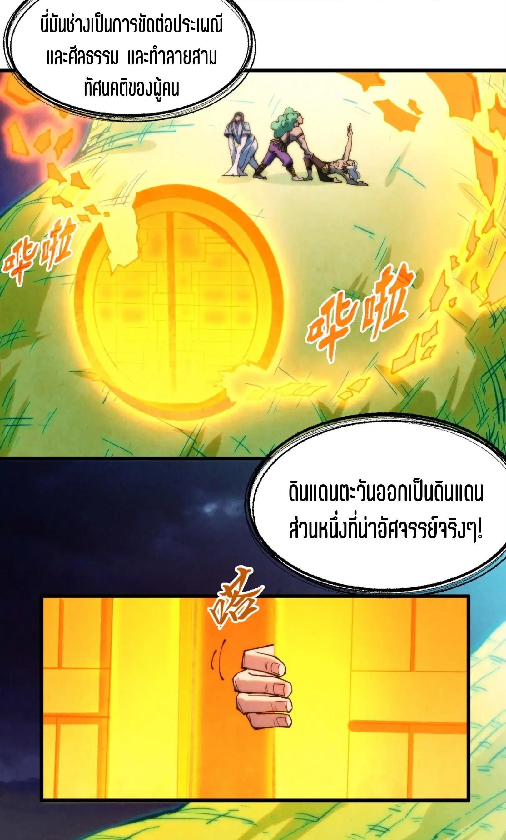 The Eternal Supreme ตอนที่ 252 หน้า 7