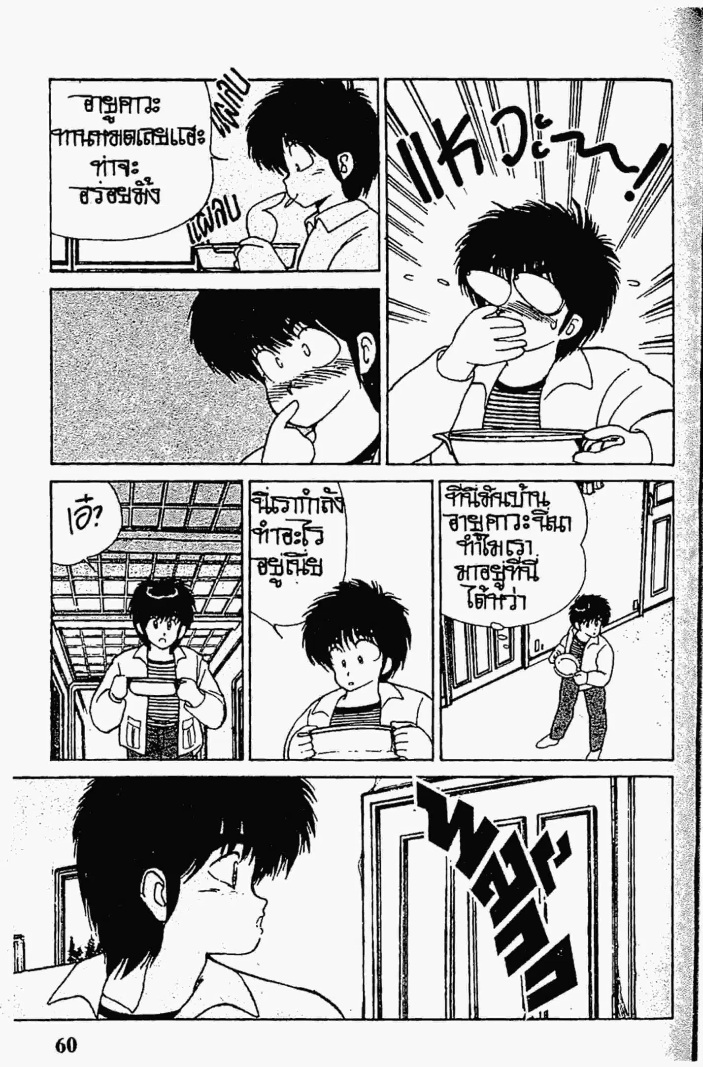 Kimagure Orange☆Road ตอนที่ 108 หน้า 14