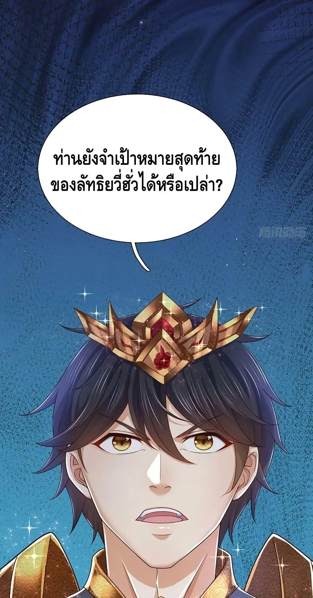 Opening to Supreme Dantian ตอนที่ 199 หน้า 37