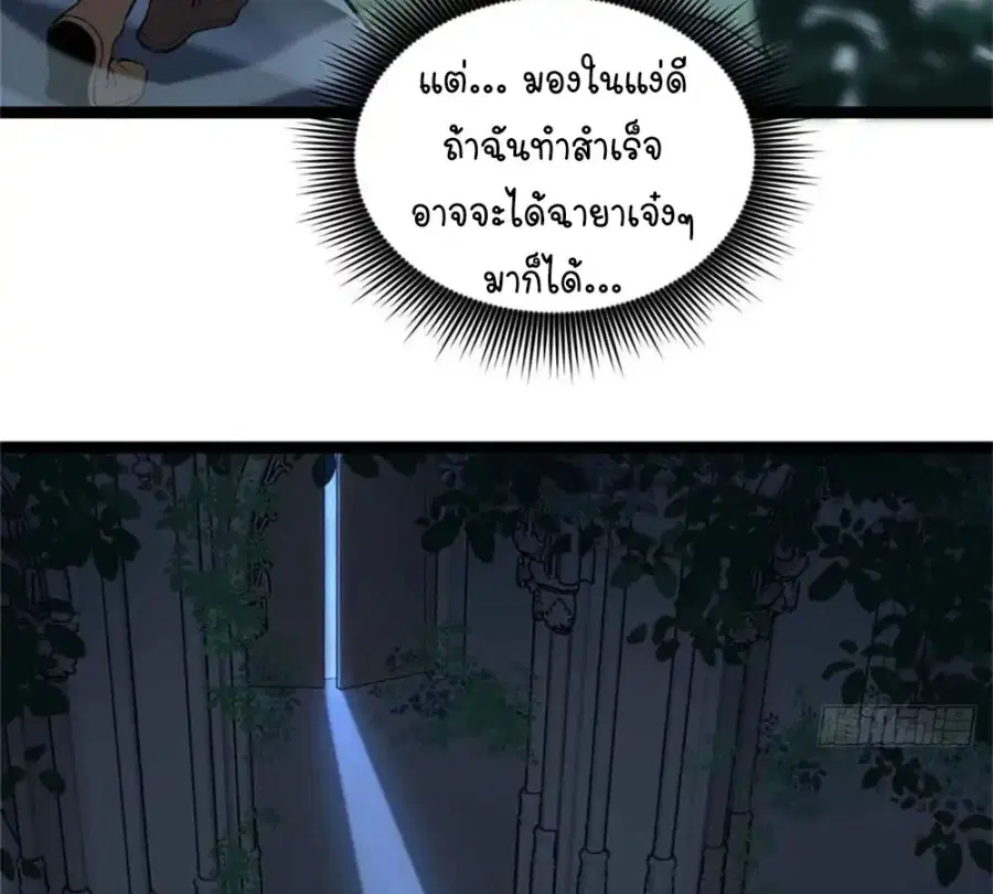 Gatekeeper Of The Boundless World ตอนที่ 7 หน้า 46