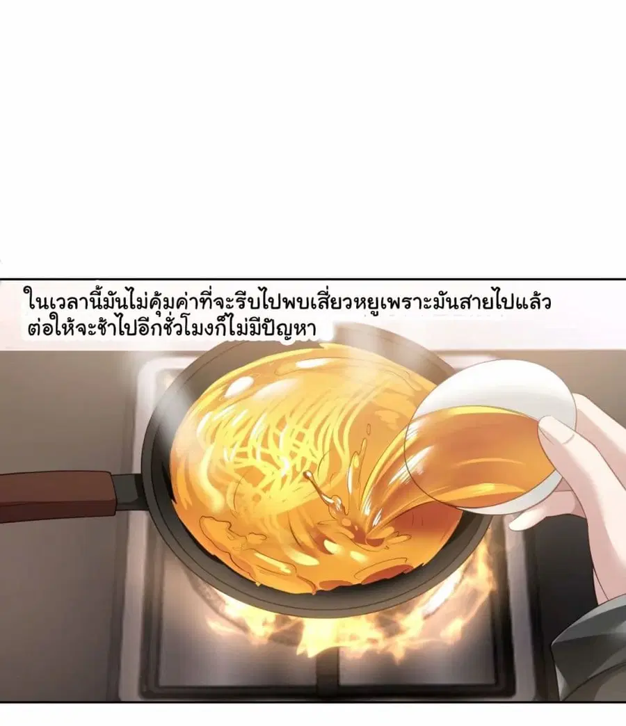I Really Don’t Want to be Reborn ตอนที่ 173 หน้า 28