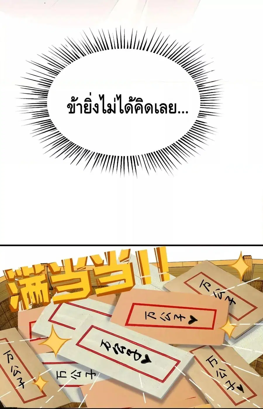 Am I Invincible ตอนที่ 84 หน้า 17